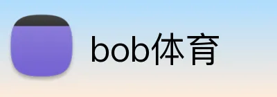 bob体育 logo